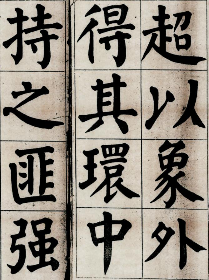 颜体楷书中的神级法帖，有盛唐大气象，却被某人骂成“丑书”