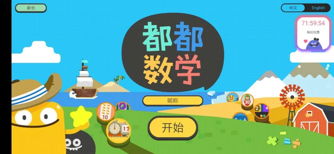 启蒙学习应用app推荐,4-6岁儿童数学启蒙app