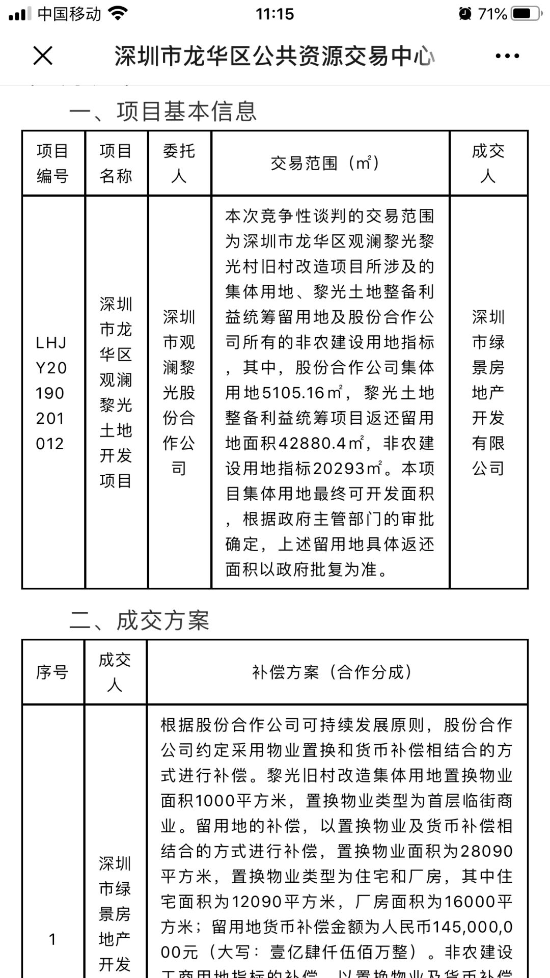 龙华观澜黎光旧改项目最新消息,观澜黎光绿景开发进程