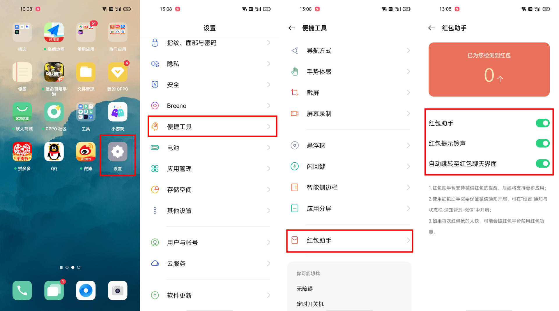 苹果手机抢红包黑科技,安卓和苹果抢红包