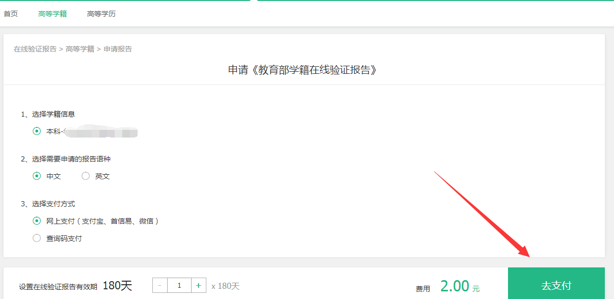 学信网学籍在线验证报告怎么申请,学信网教育部学籍验证报告怎么弄