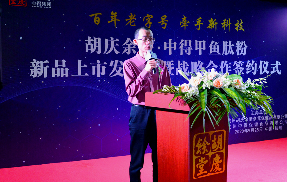 中得甲鱼与胡庆余堂强强联手“甲鱼肽粉”新品进入寻常百姓家