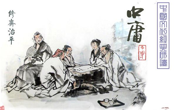 中庸国学原文及译文,《中庸》全文及解释