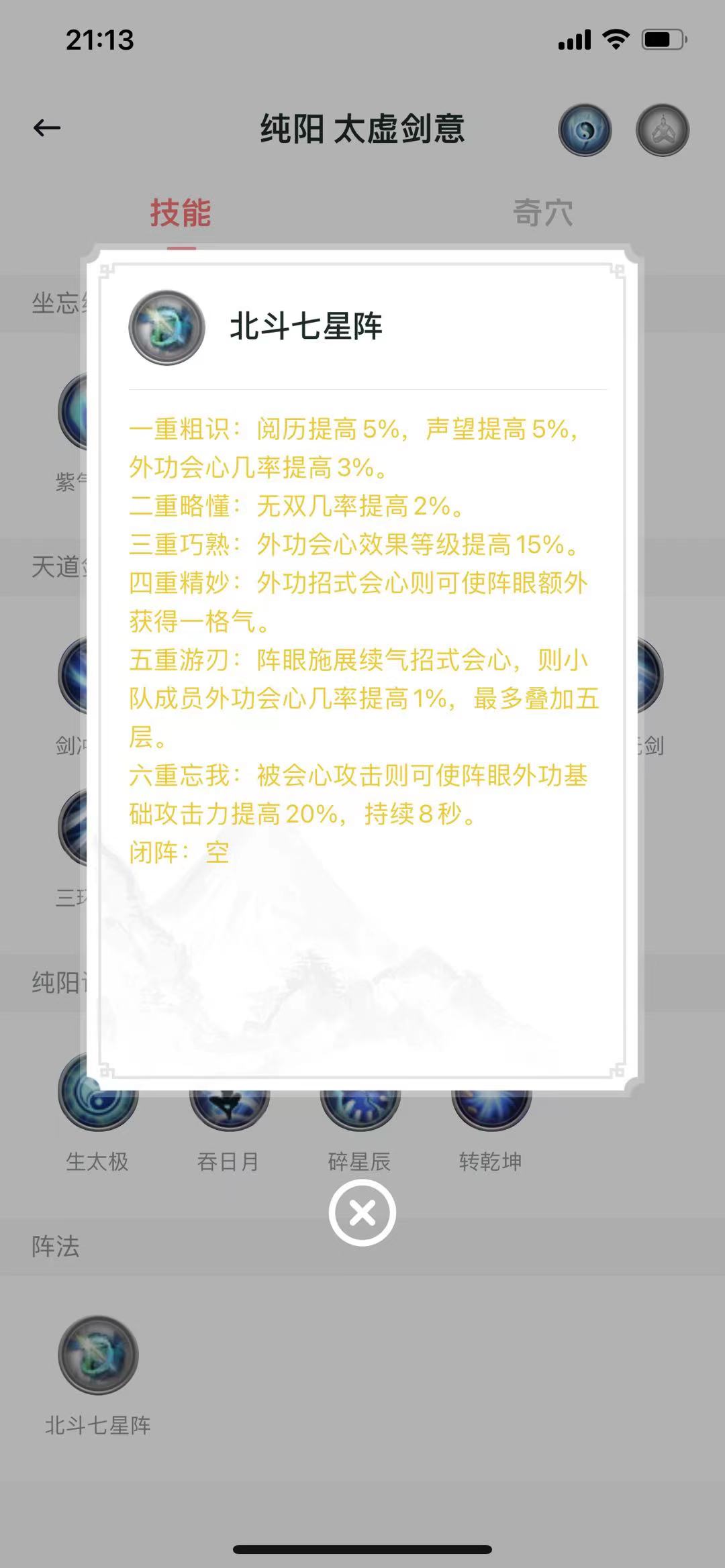 剑网3阵眼哪里学,剑网3最强组队