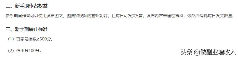 百家号新手如何涨1000粉,百家号究竟要怎么样才能过新手