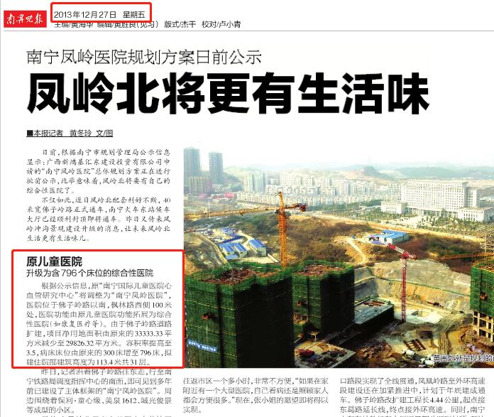 南宁凤岭医院最新建设动态,南宁凤岭医院现在怎么样了