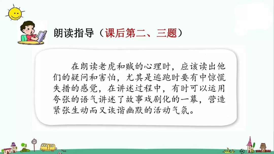 部编版三年级语文下册27课知识点,人教版语文三年级下册28课知识点
