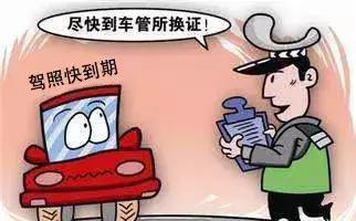 驾驶证“保质期”到了？快来看办理期满换证的ABCDEF...方案！
