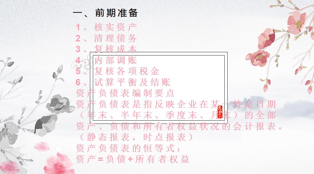 财会小白注意了！资深会计带来，快速制作财务报表详解