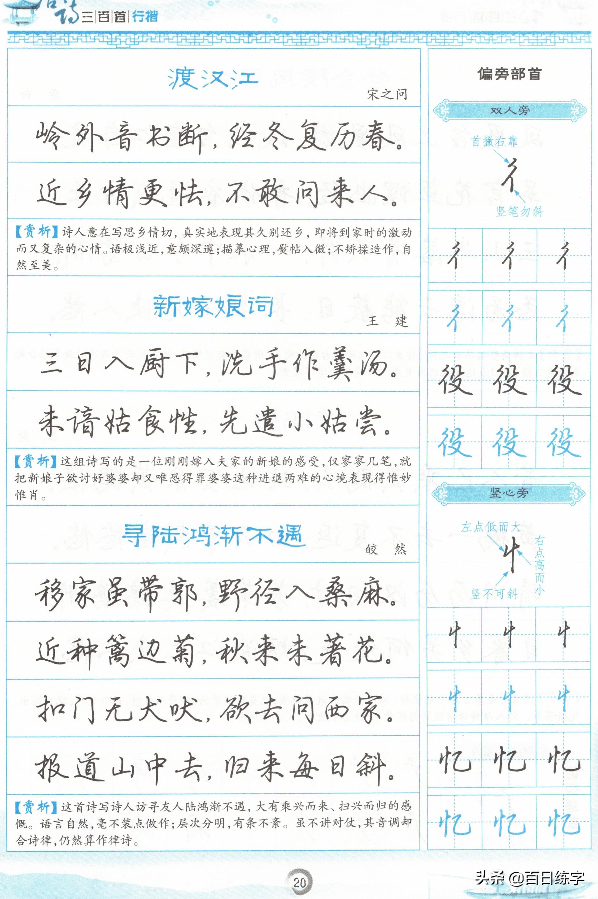 诗词经典唯美古文书法行楷,唐诗行楷中的极品