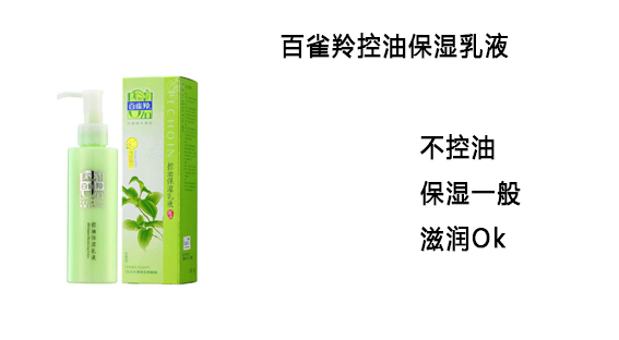 百雀羚敏感痘痘肌用哪个系列最好,百雀羚哪个系列适合30岁油痘肌