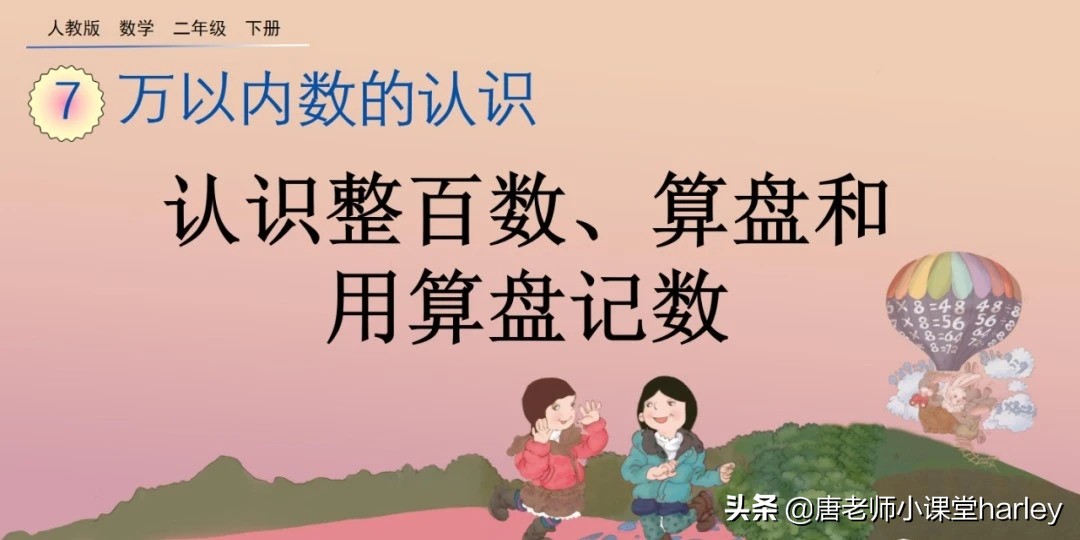 二年级下用算盘计数知识点,二年级下册数学用算盘表示数讲解
