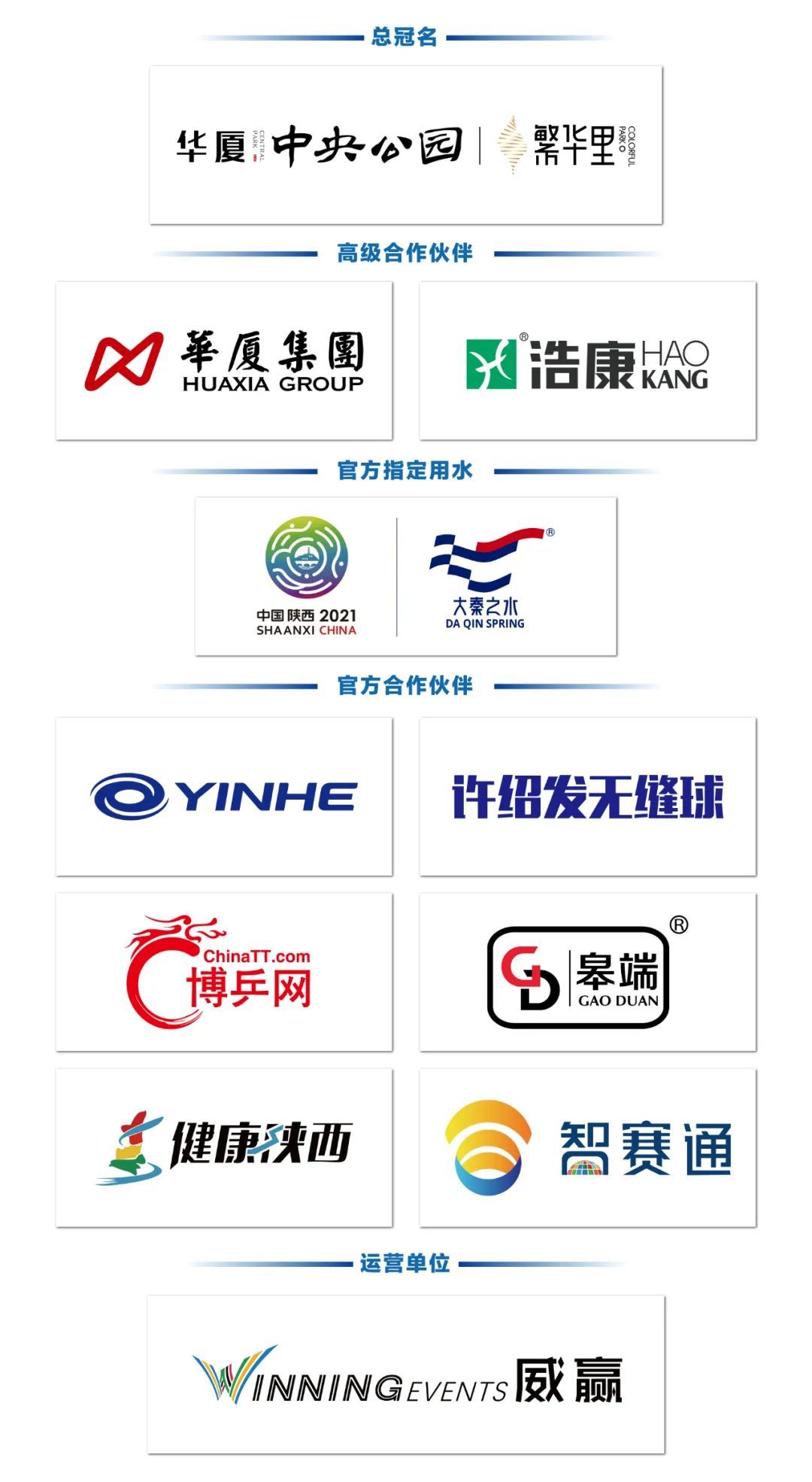 “一带一路”2020陕西宝鸡“百合杯”乒乓球大奖赛精彩开幕