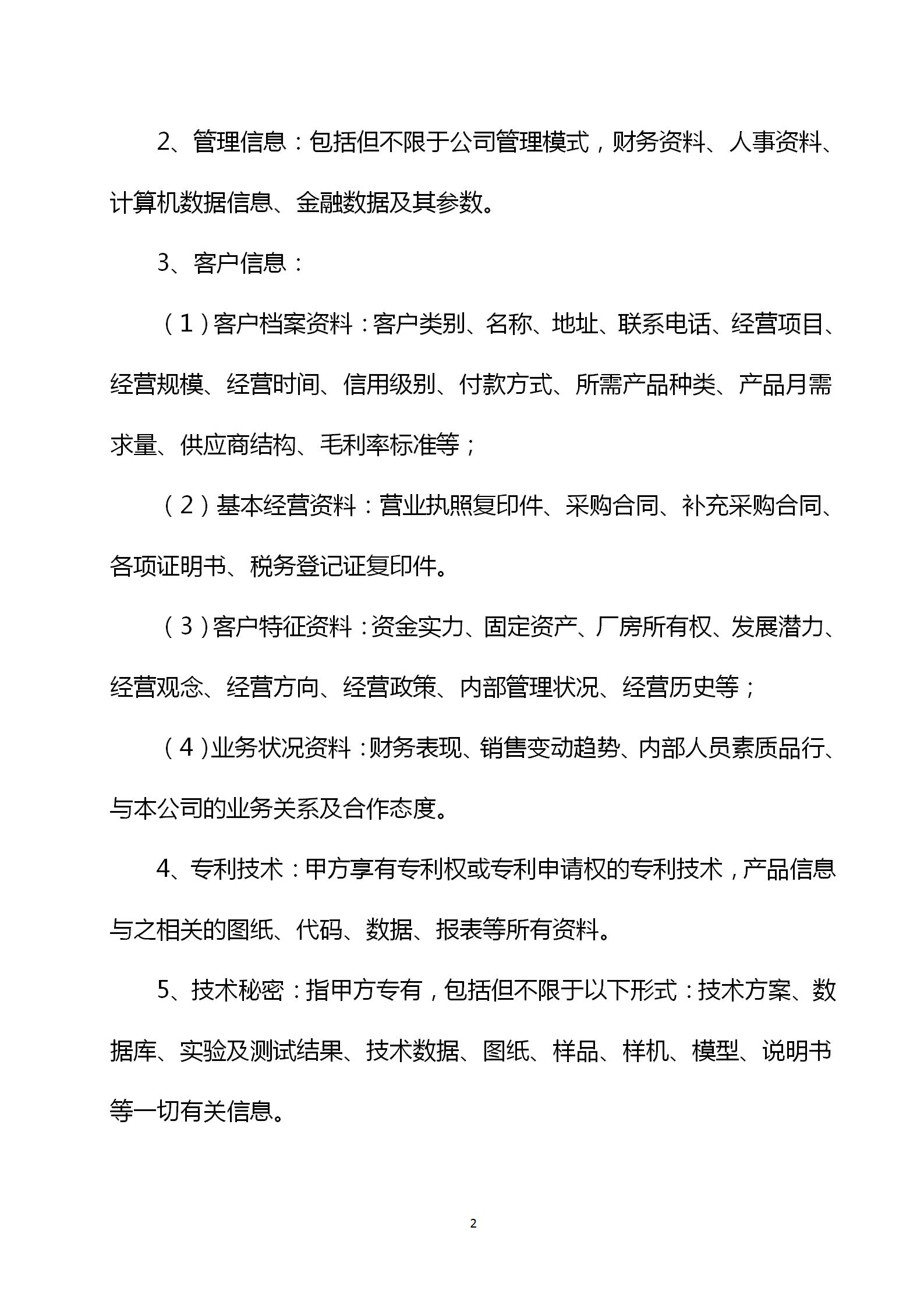 员工保密和竞业限制协议怎么填,企业员工保密及竞业协议范本