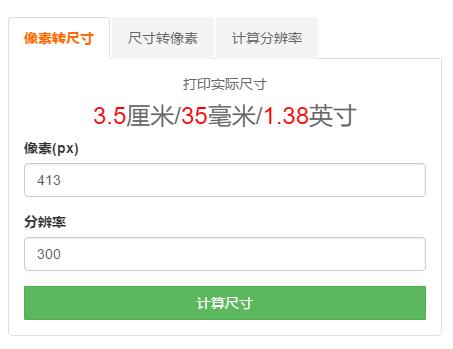 1寸照片标准尺寸怎么排版,标准寸照片制作教程