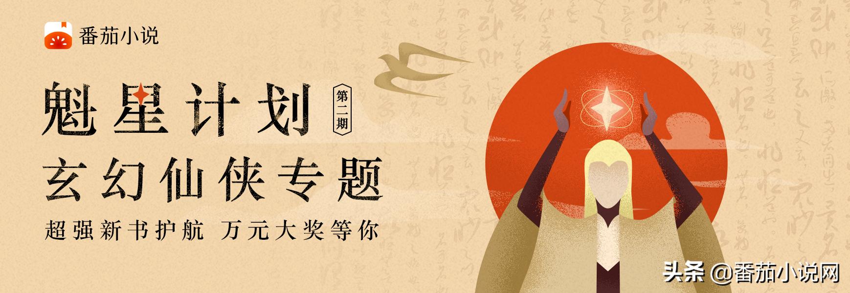 番茄小说投资2亿,2024魁星计划番茄小说