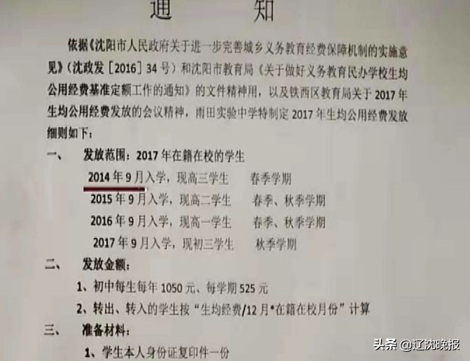 沈阳雨田中学学费是多少,沈阳雨田初中报名交费多少钱