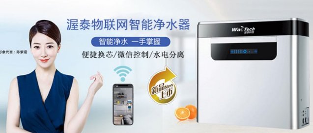 渥泰净水器加盟多少元,渥泰物联网净水器怎么激活