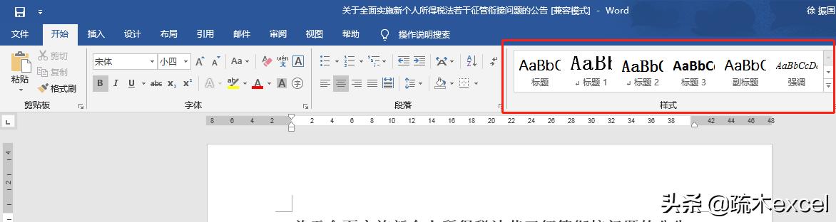 word中如何快速设置标题、生成目录?使用样式功能必不可少