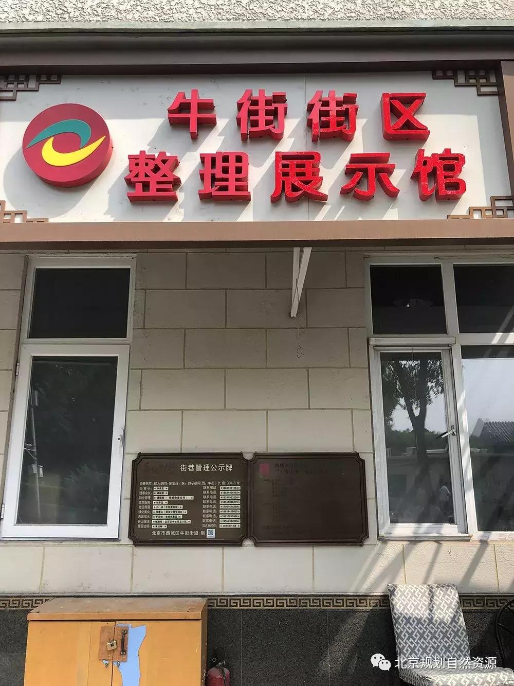 北京责任规划师,北京牛街发展规划