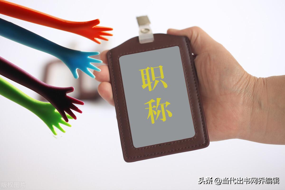 国际书号的专著能在国内评职称吗,香港出版的专著能用来评职称吗