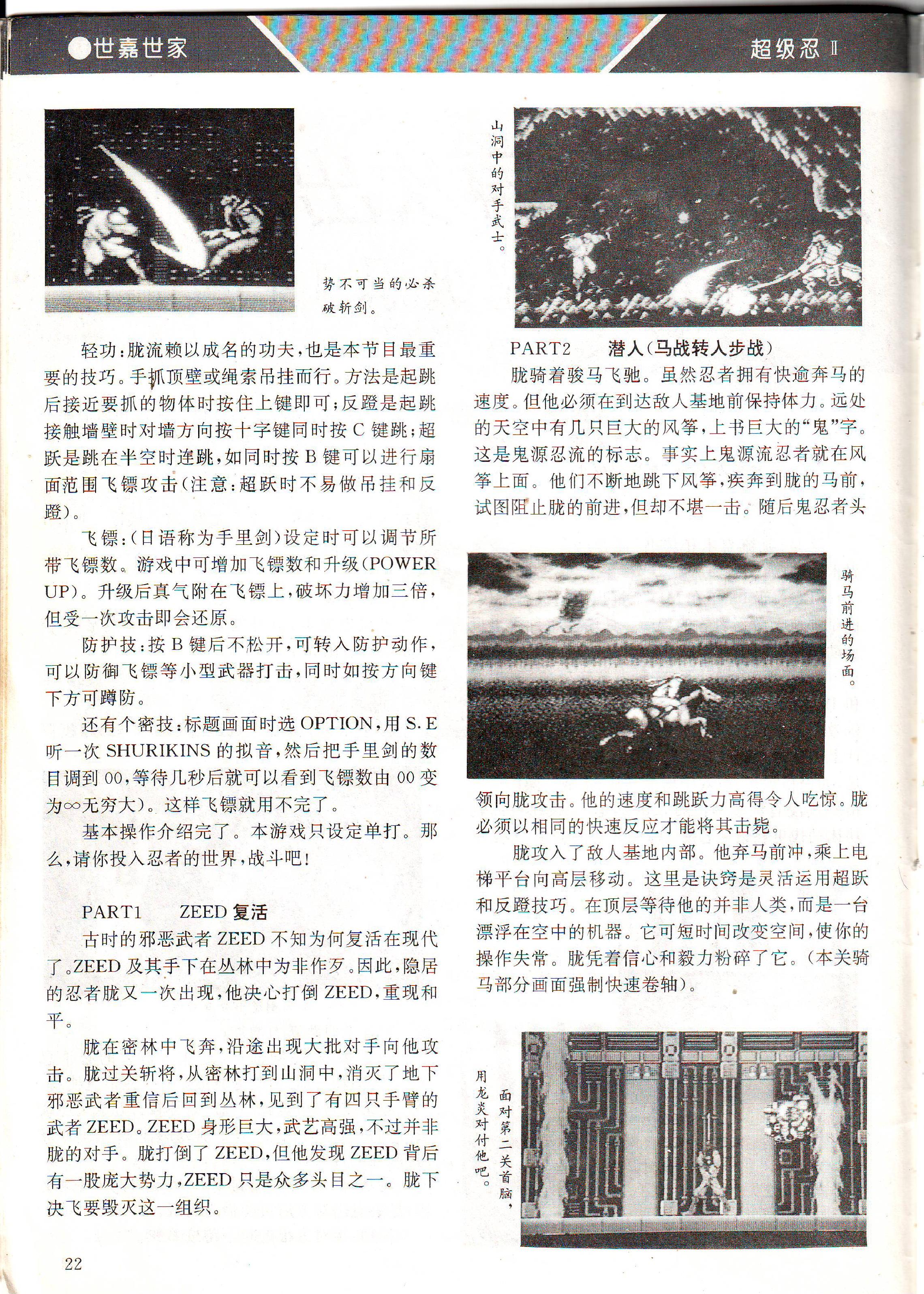 《GAME集中营》（《电子游戏软件》前身）创刊号