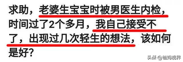 妻子就医被男大夫查看*处私**,丈夫心里过不去这个坎