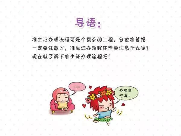 准生证办理流程解密