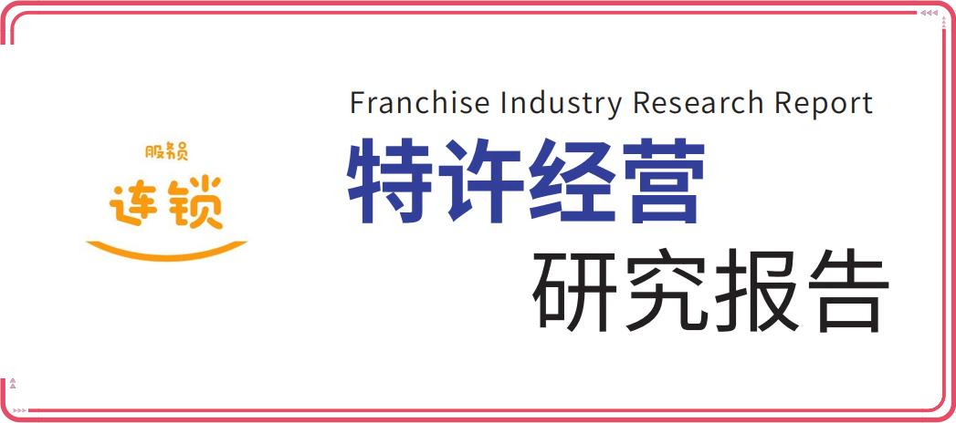 麦当劳是直营连锁店还是特许经营,餐饮开店可行性研究报告