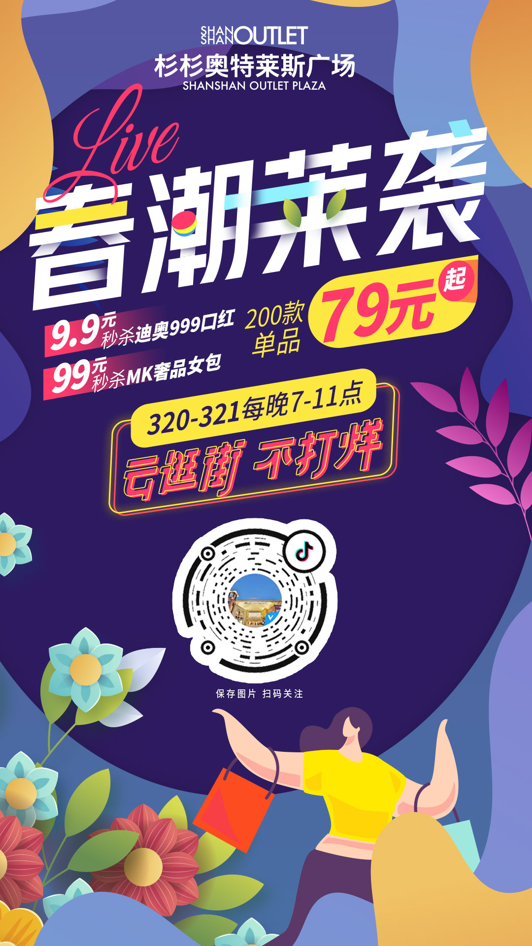 郑州杉杉奥特莱斯购物广场全景,郑州杉杉奥特莱斯现在还营业吗