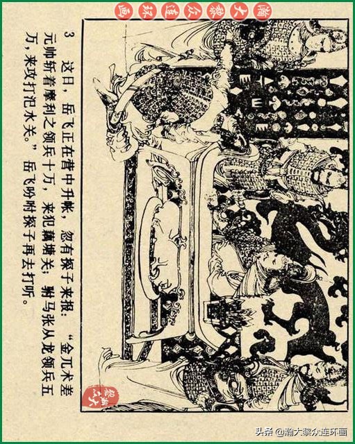 九轩岳飞传连环画四色大精版欣赏,瀚大黎众连环画杨家将