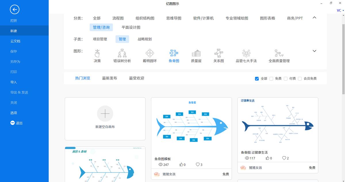 ppt鱼骨图怎么画制作方法,鱼骨图在ppt中怎么画