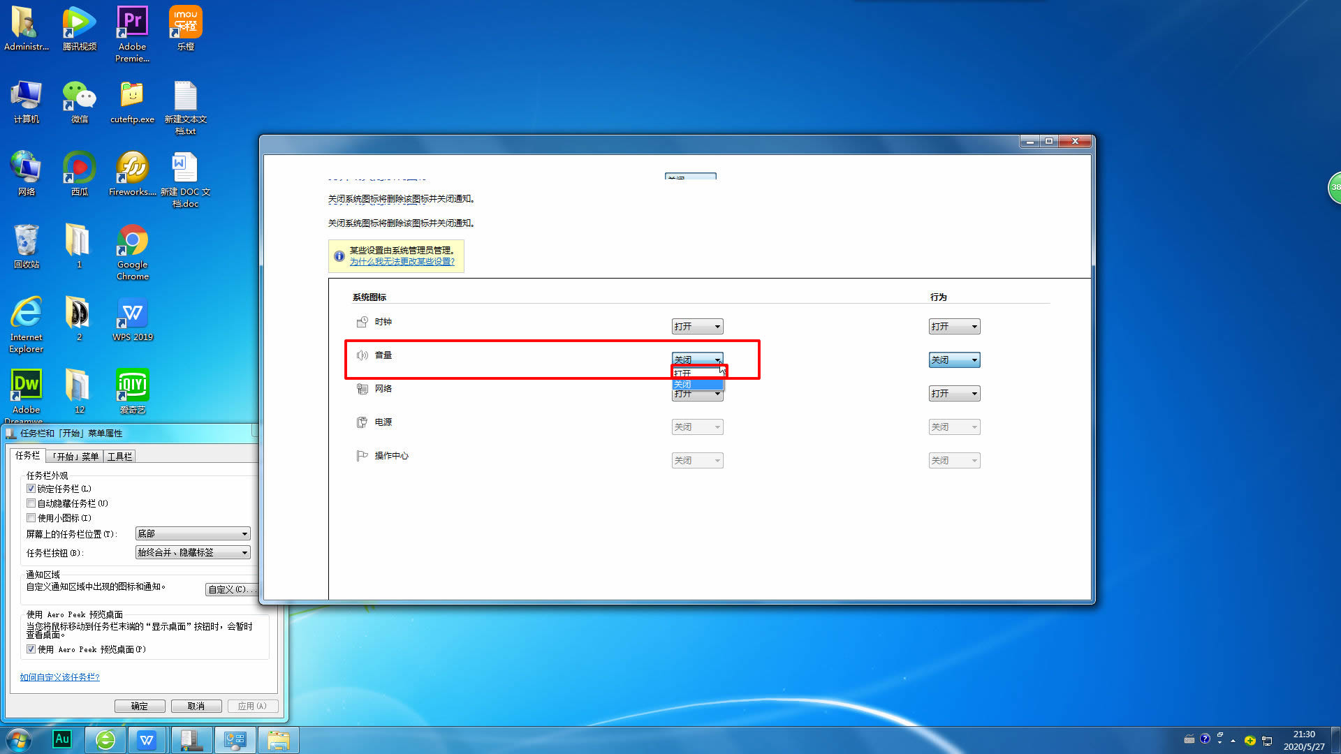 win7音量图标不见了如何恢复默认,win7系统右下角的音量图标不见了
