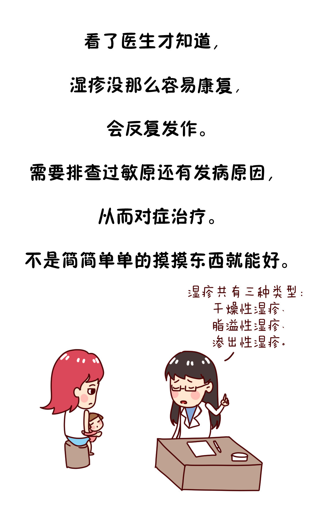 90%的宝宝会得湿疹，不是因为太湿,而是因为太干