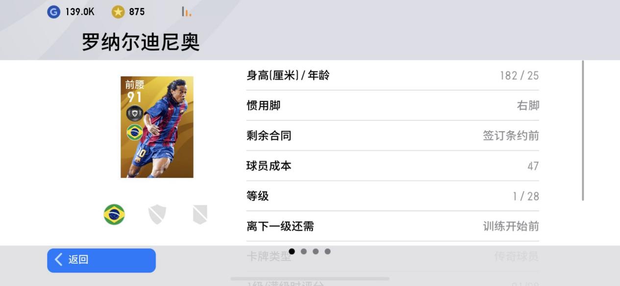 实况足球手游小罗放哪个位置,马拉多纳梅西和小罗大罗谁强
