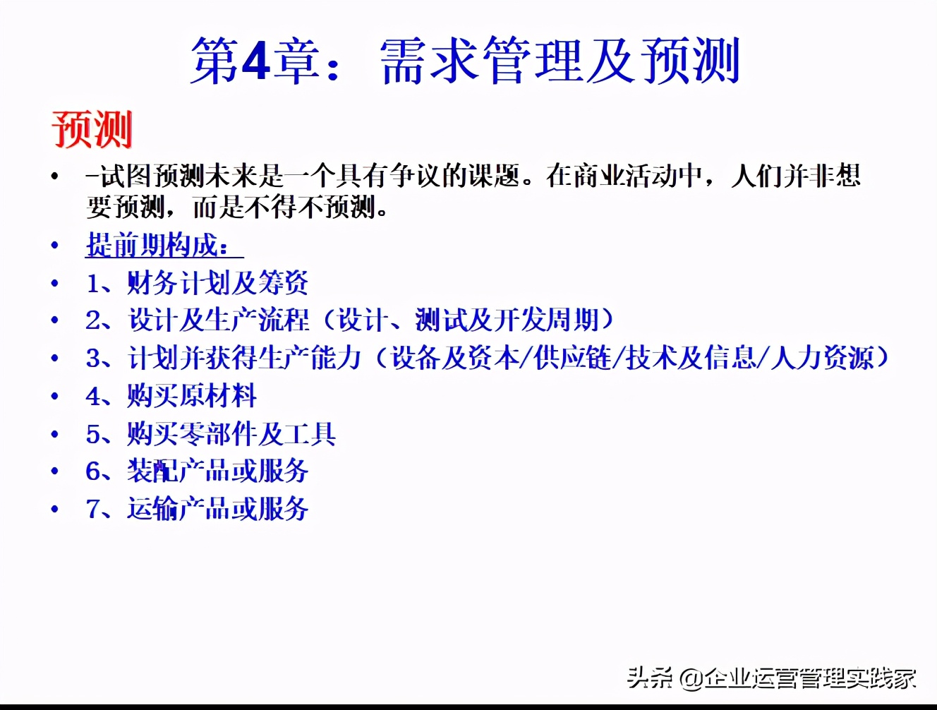 内训课程企业如何做好运营管理,公司运营管理培训视频
