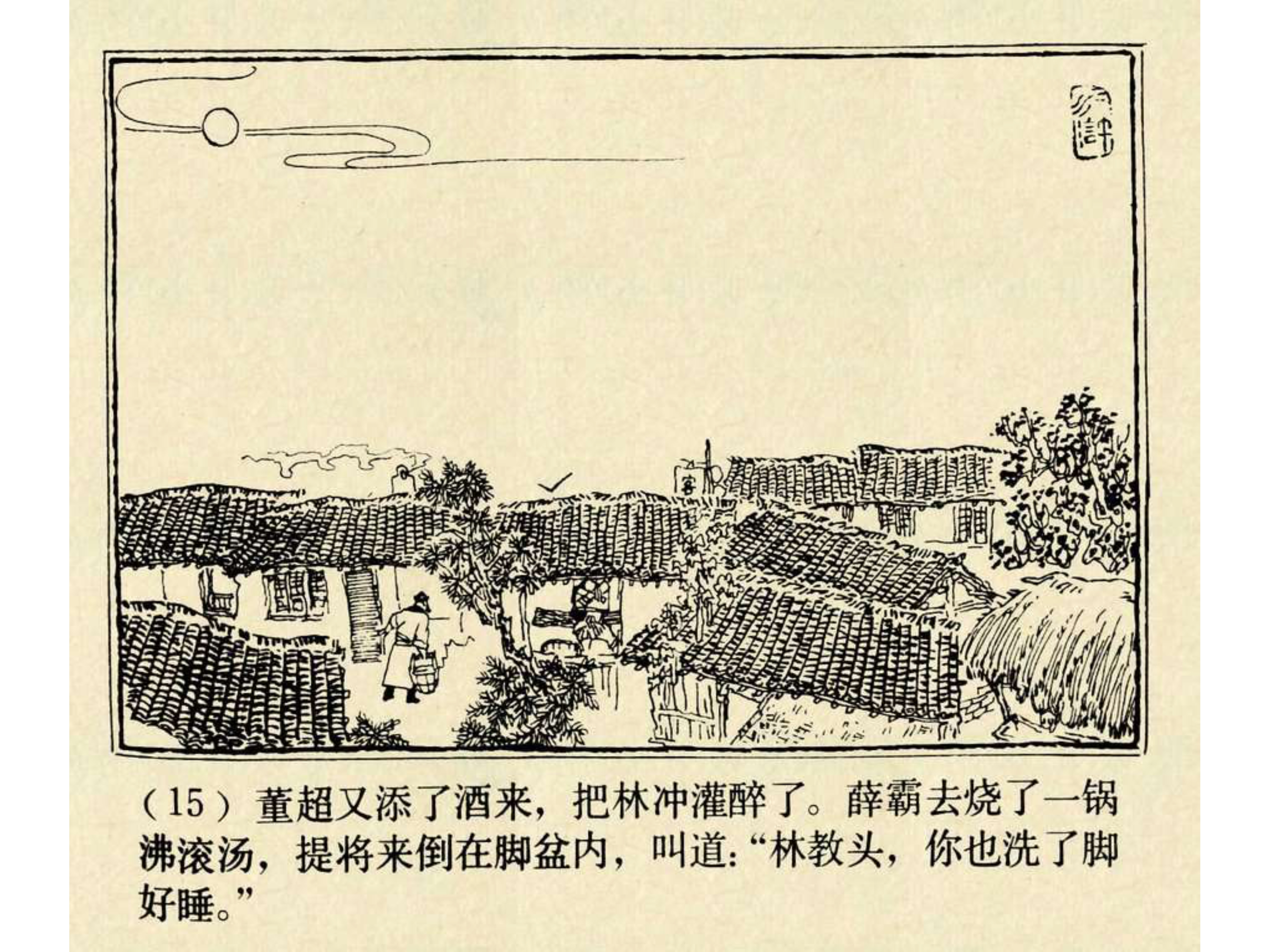 水浒传连环画田虎,水浒传连环画之八