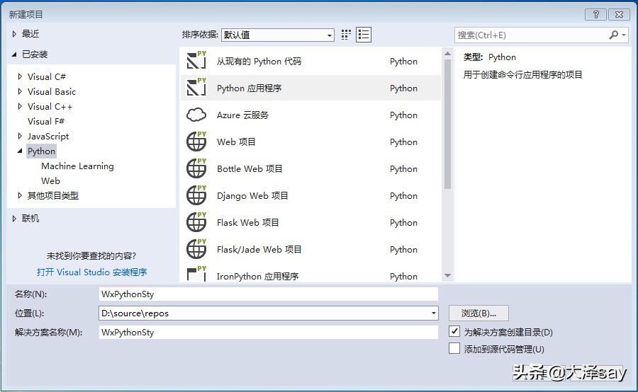 用vscode开发微信小程序,wxpython界面开发实例