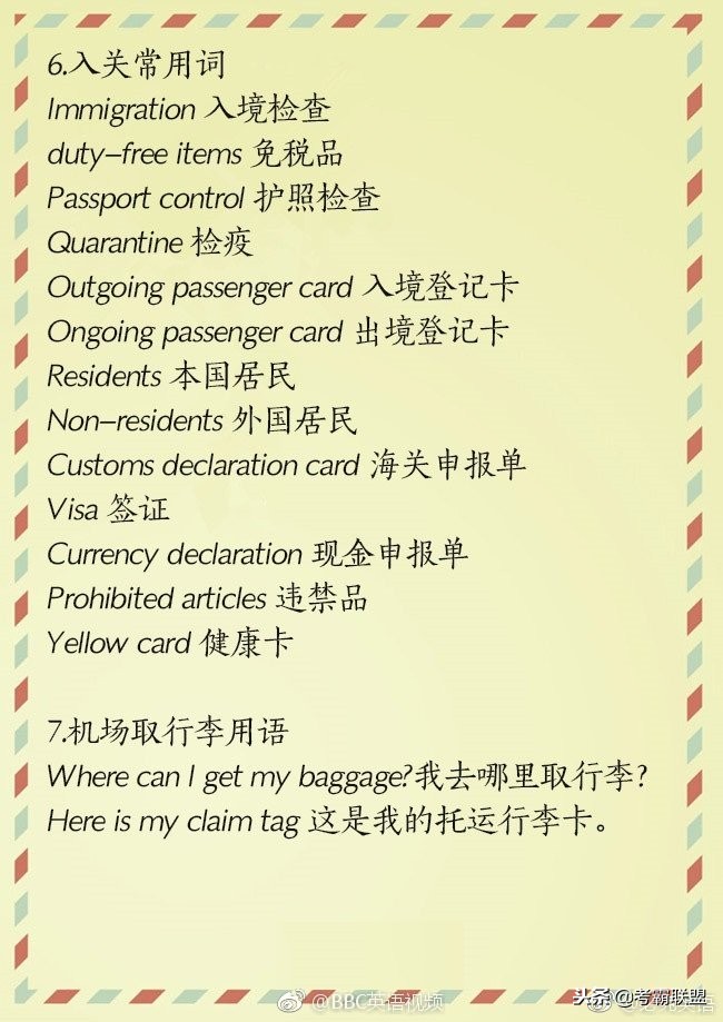 实用出国旅行英语口语,超实用旅游英语口语