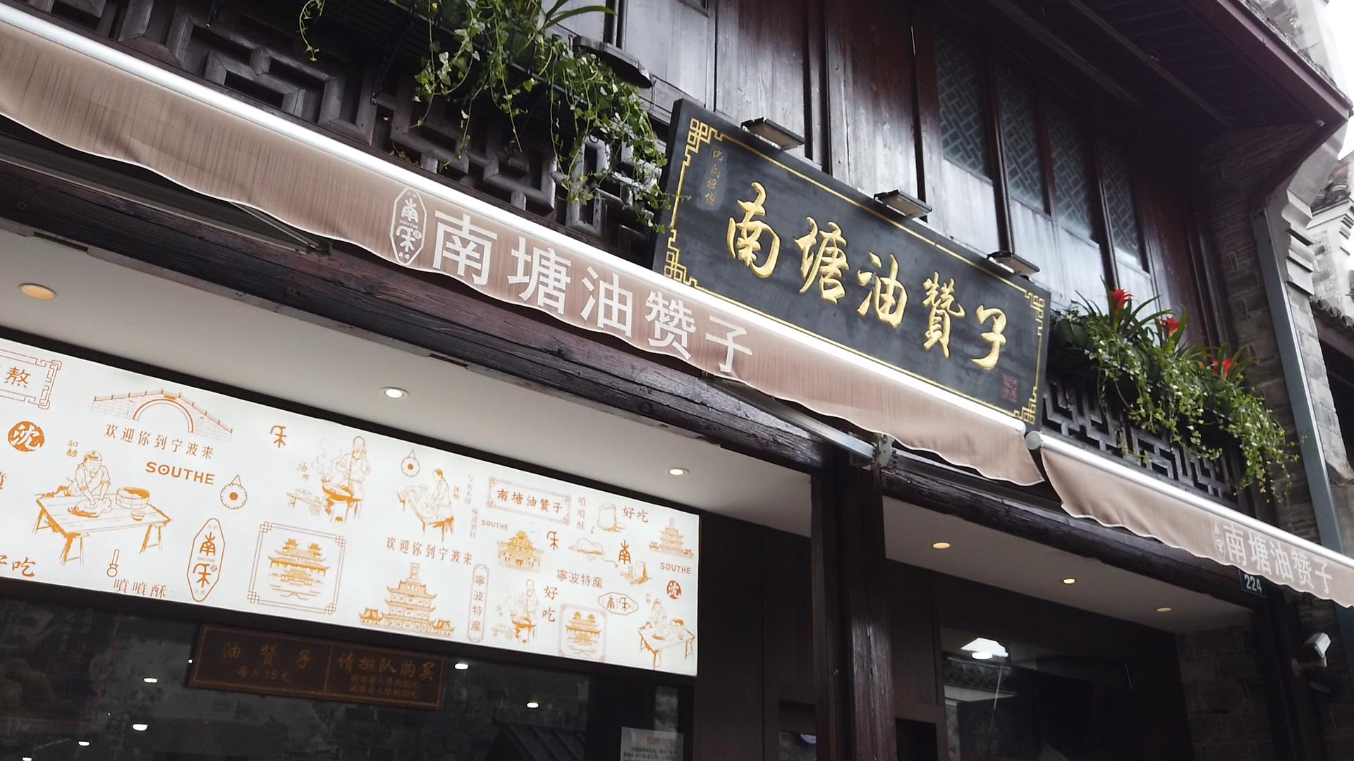 宁波南塘老街美食排行,宁波南塘最好小吃是什么