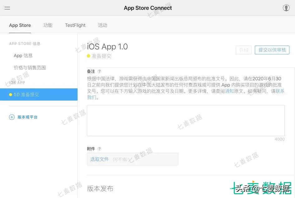 苹果被要求完善游戏版号,苹果ios游戏发布需要版号