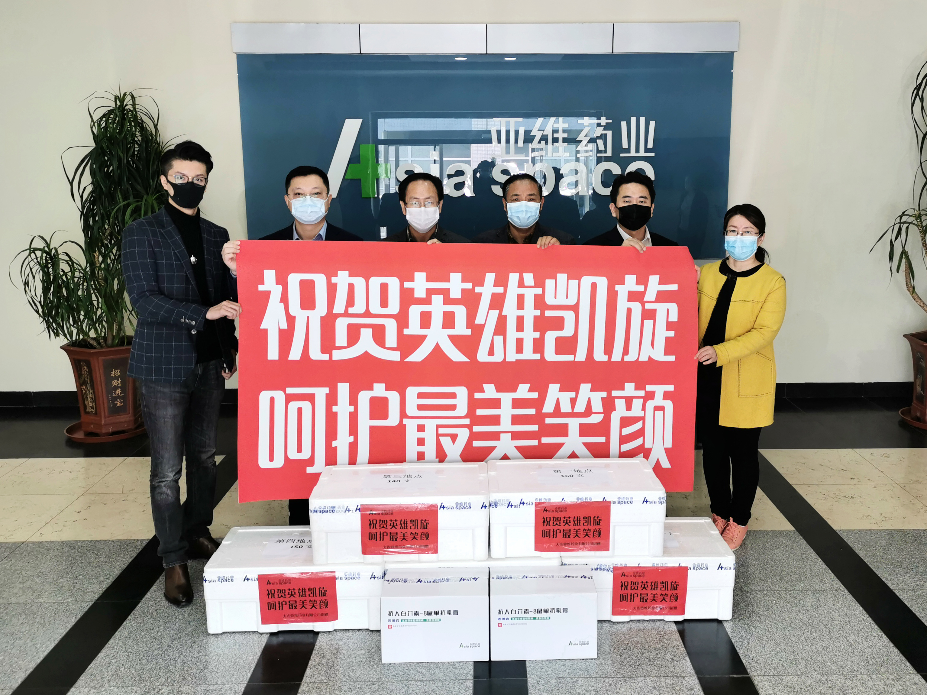 祝贺英雄凯旋，呵护最美笑颜｜大连亚维药业再次捐赠恩博克乳膏