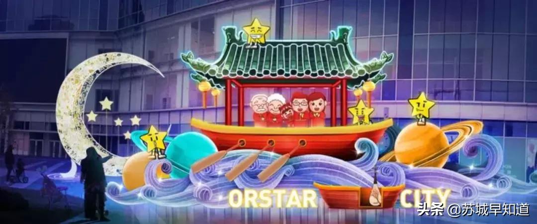 苏州星光耀2期,苏州星光耀团购