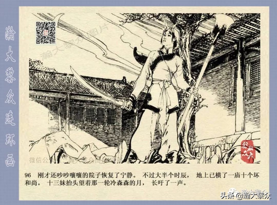 侠女十三妹连环画2,侠女十三妹连环画