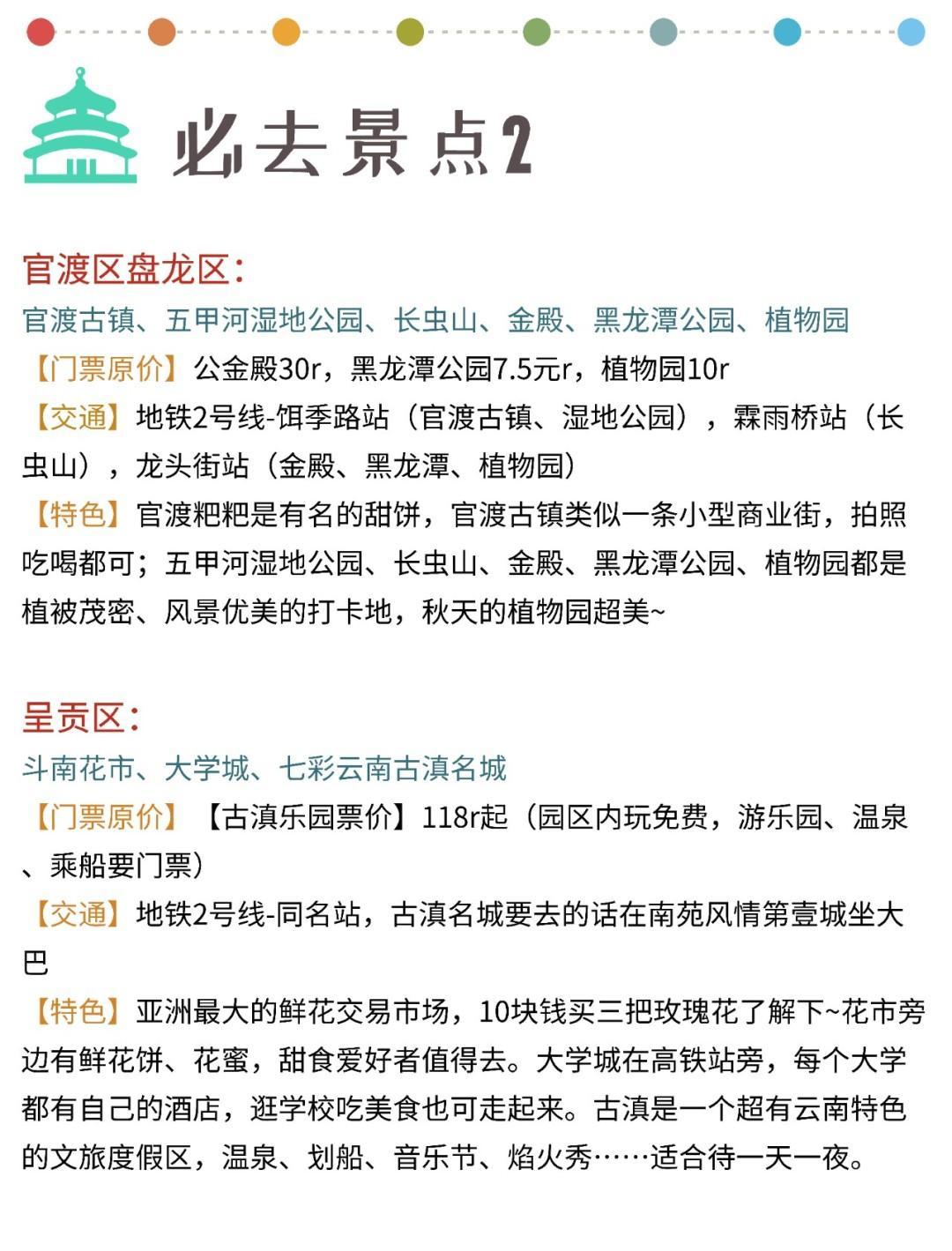 昆明旅游景点和路线攻略大全,昆明旅游攻略必去旅游景点大全