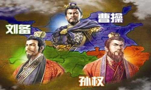 东汉末年分三国真实历史,人们是怎么知道三国的存在的