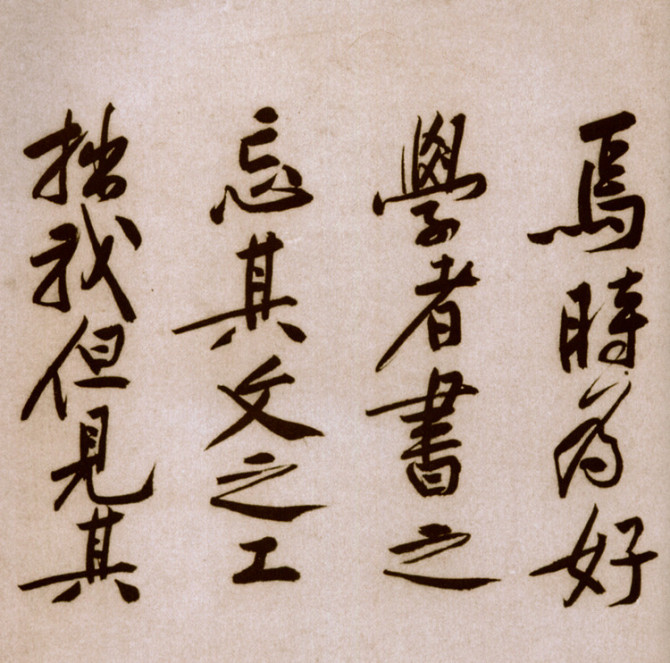 黄庭坚砥柱铭全篇欣赏,黄庭坚砥柱铭高清