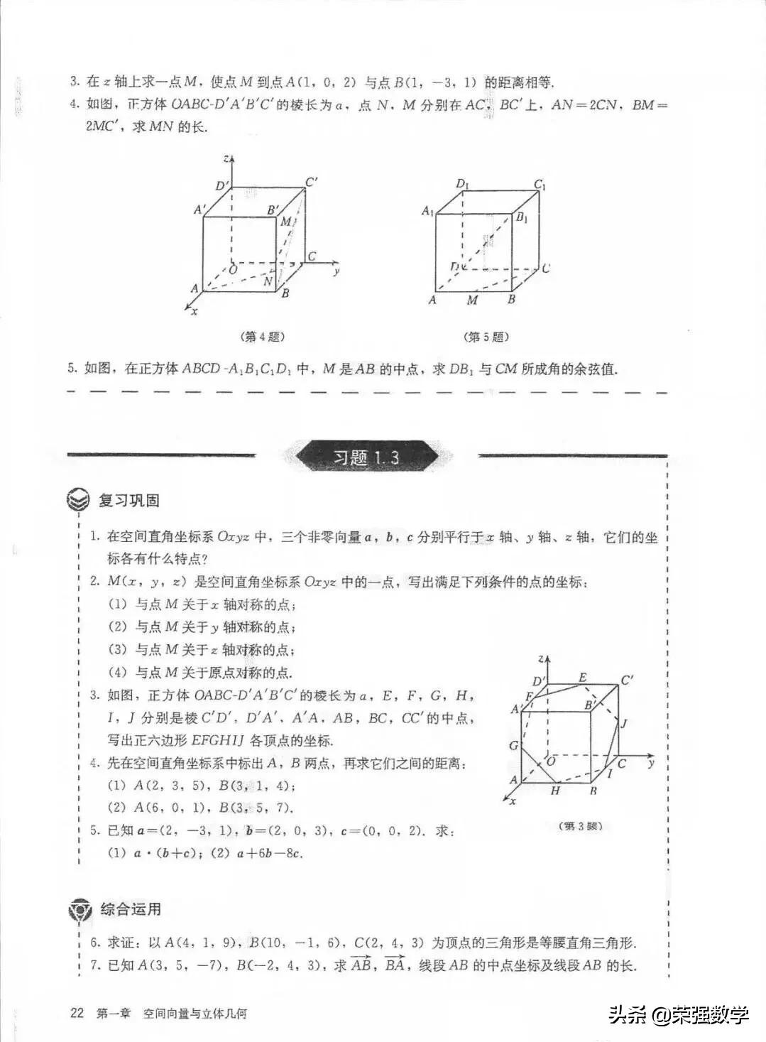 人教版高二选择性必修1数学,高二数学选择性必修1课本电子版