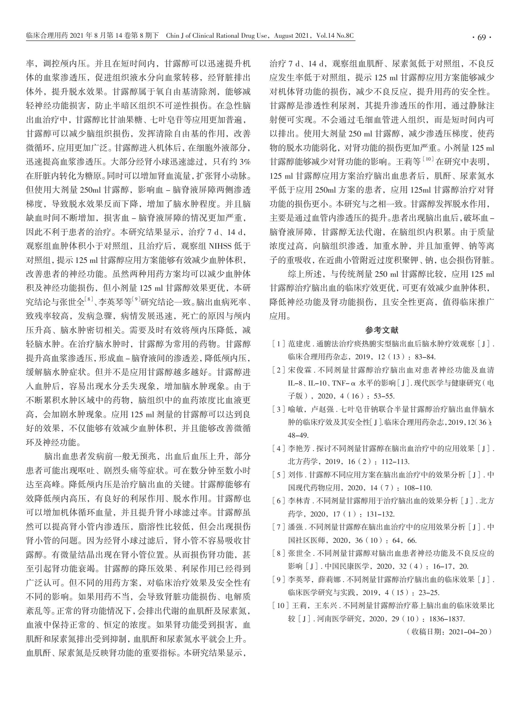 脑出血应用甘露醇指征,甘露醇对脑出血有什么帮助