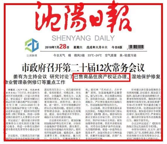 多年未下房证，今天才知因为有房子被保全——沈阳同方广场后续